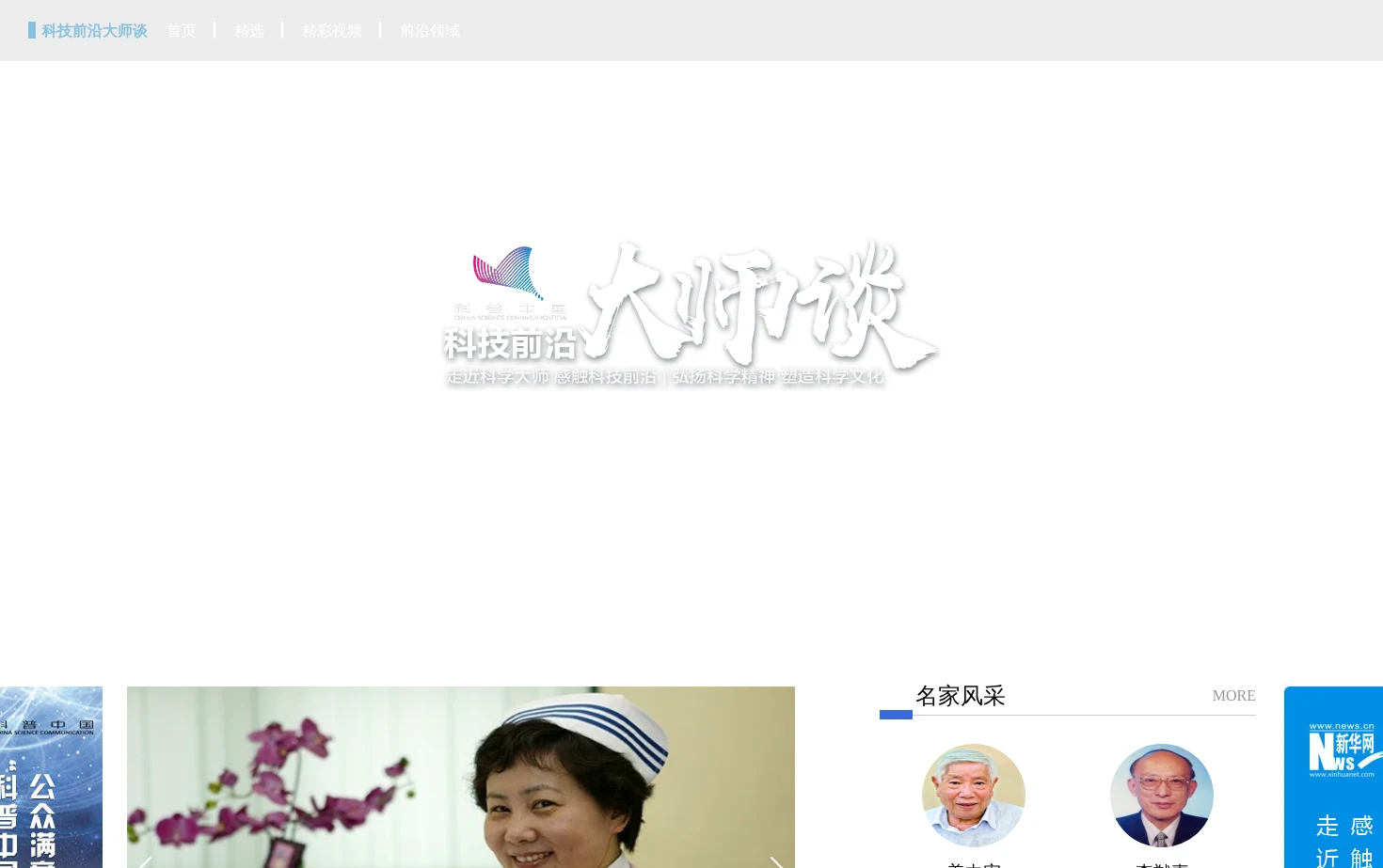 科技前沿大师谈 页面快照